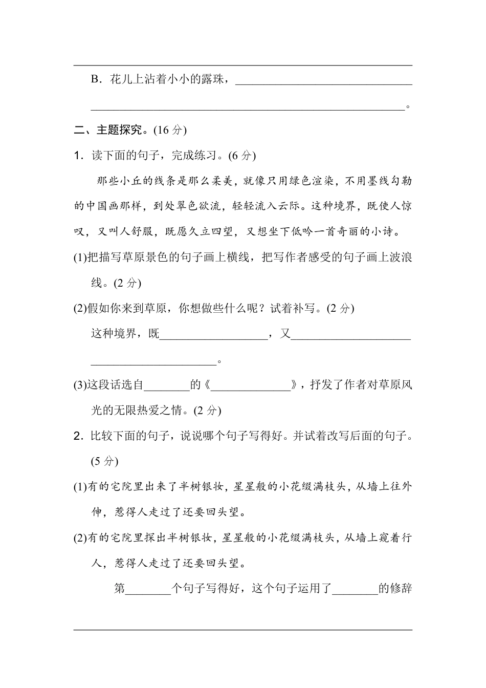 统编版语文六年级上册第一单元主题训练卷.pdf