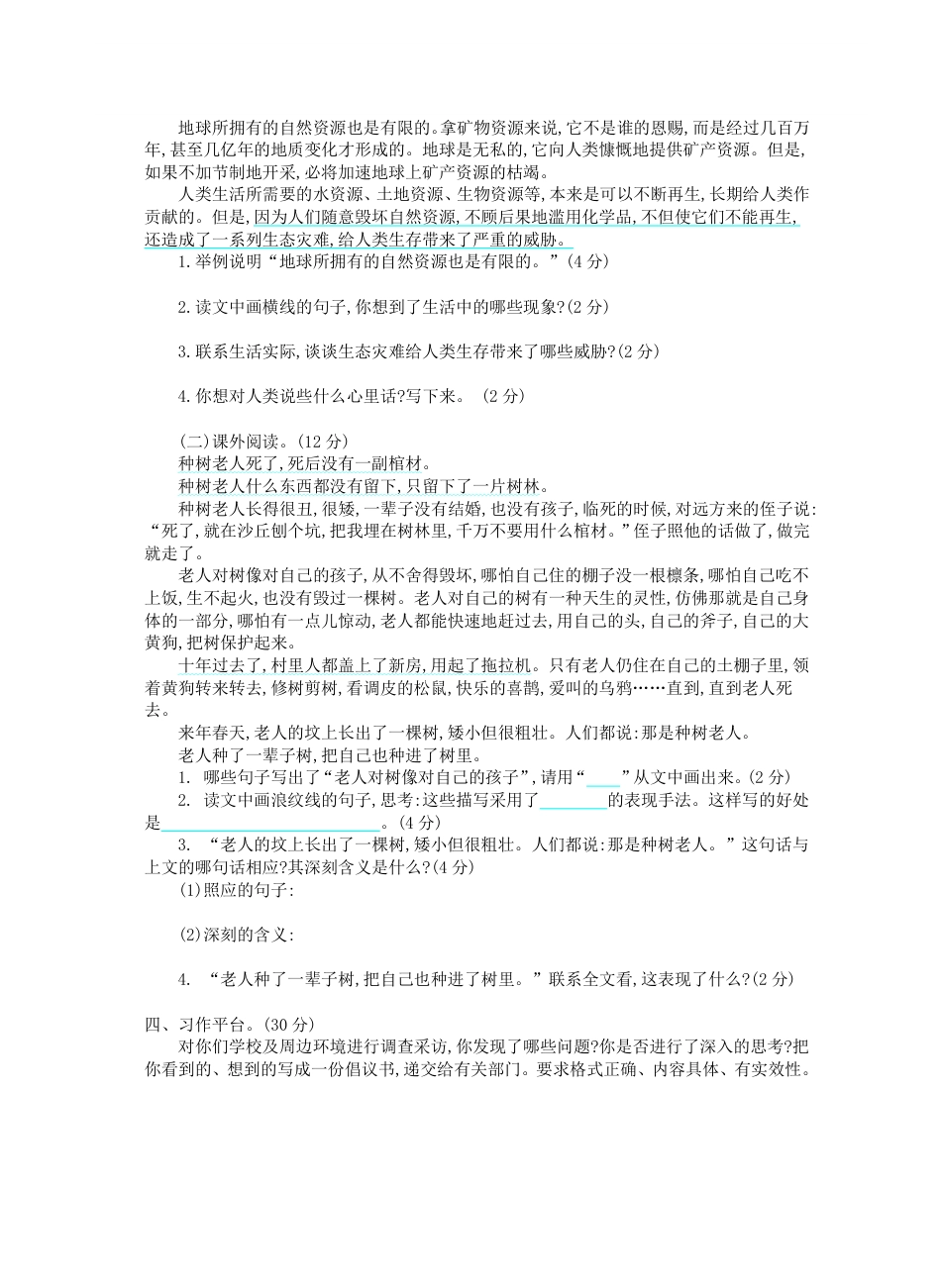 统编语文六年级上册第6单元试卷 (1).pdf