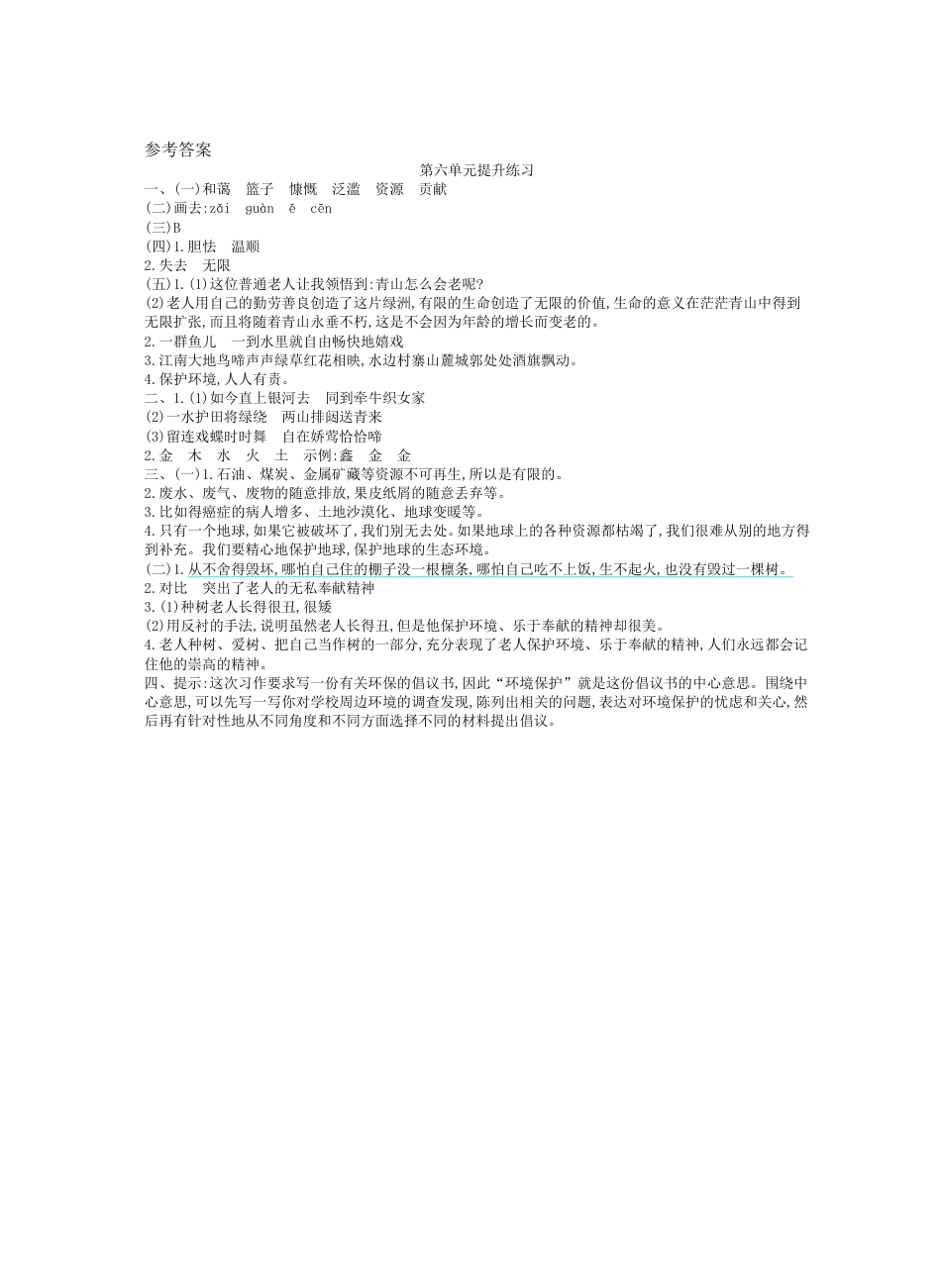 统编语文六年级上册第6单元试卷 (1).pdf