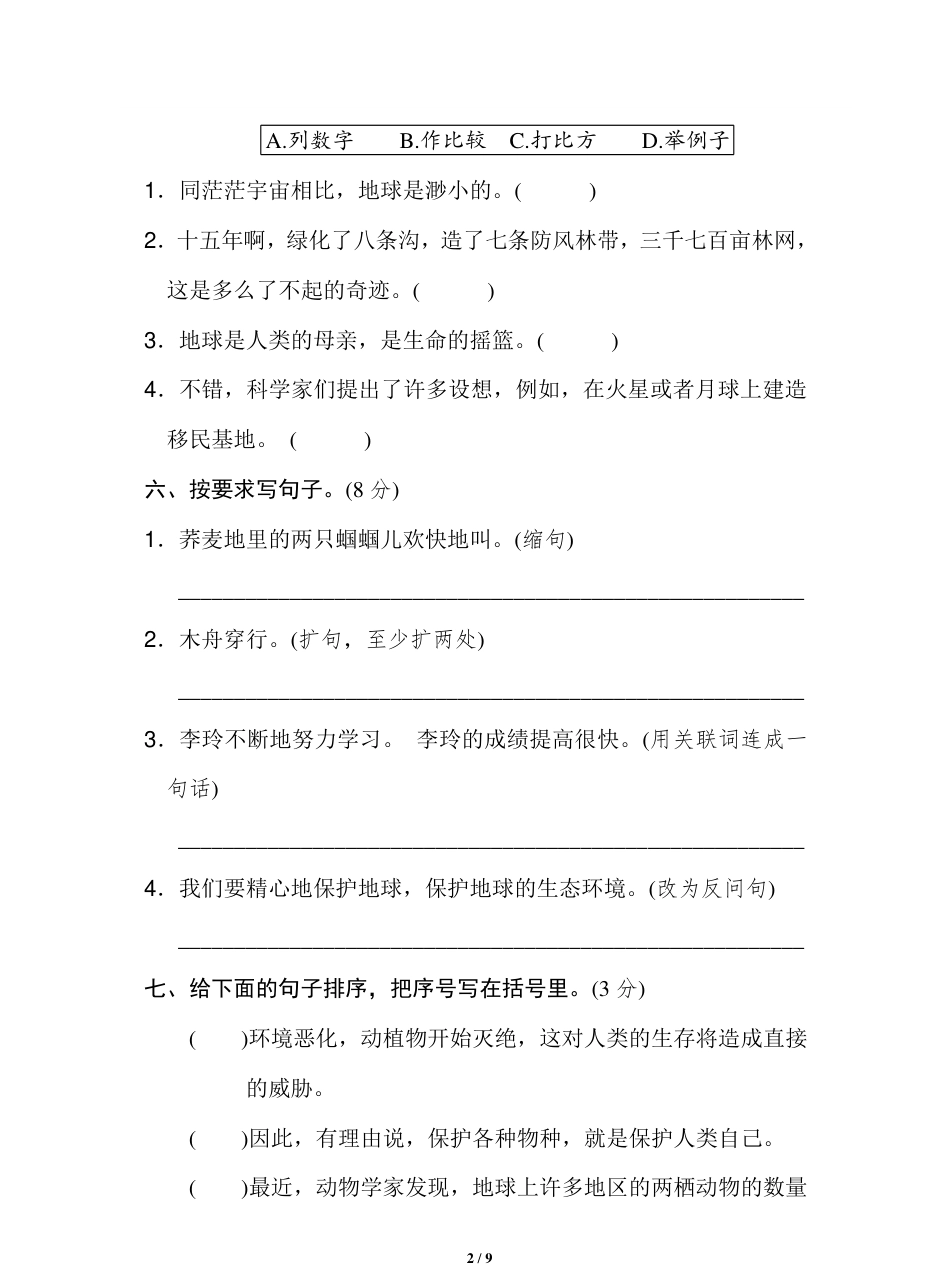 统编语文六年级上册第6单元试卷 (2).pdf