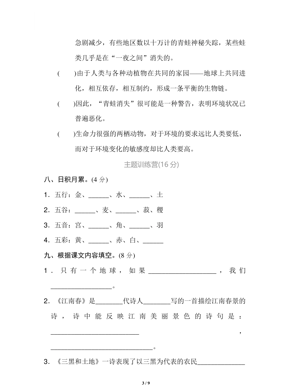 统编语文六年级上册第6单元试卷 (2).pdf