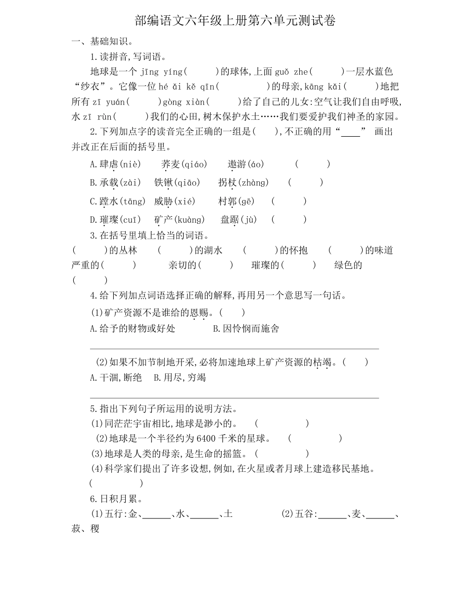 统编语文六年级上册第6单元试卷 (3).pdf