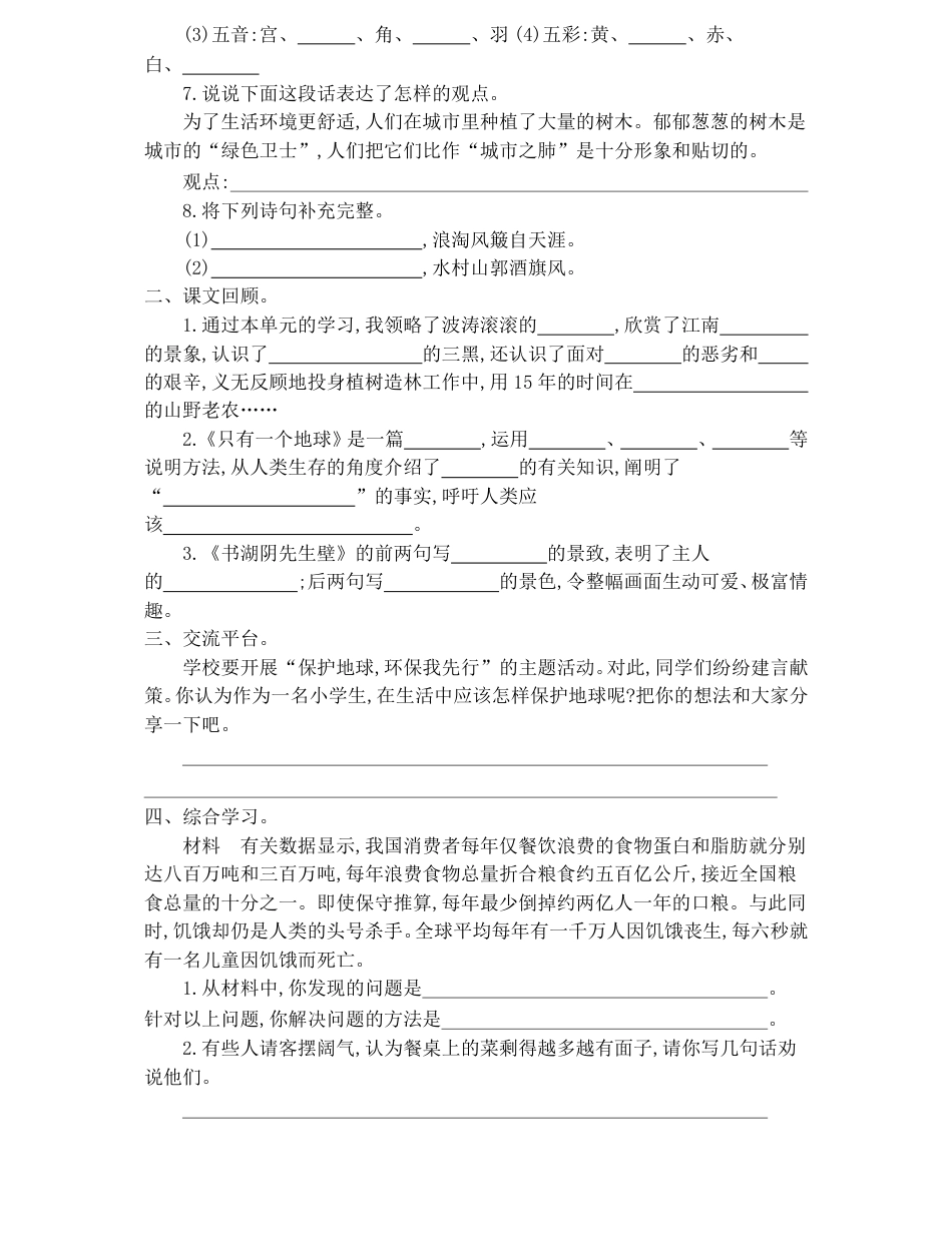 统编语文六年级上册第6单元试卷 (3).pdf