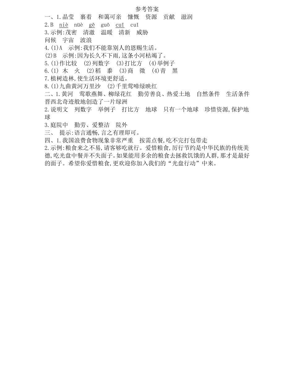 统编语文六年级上册第6单元试卷 (3).pdf