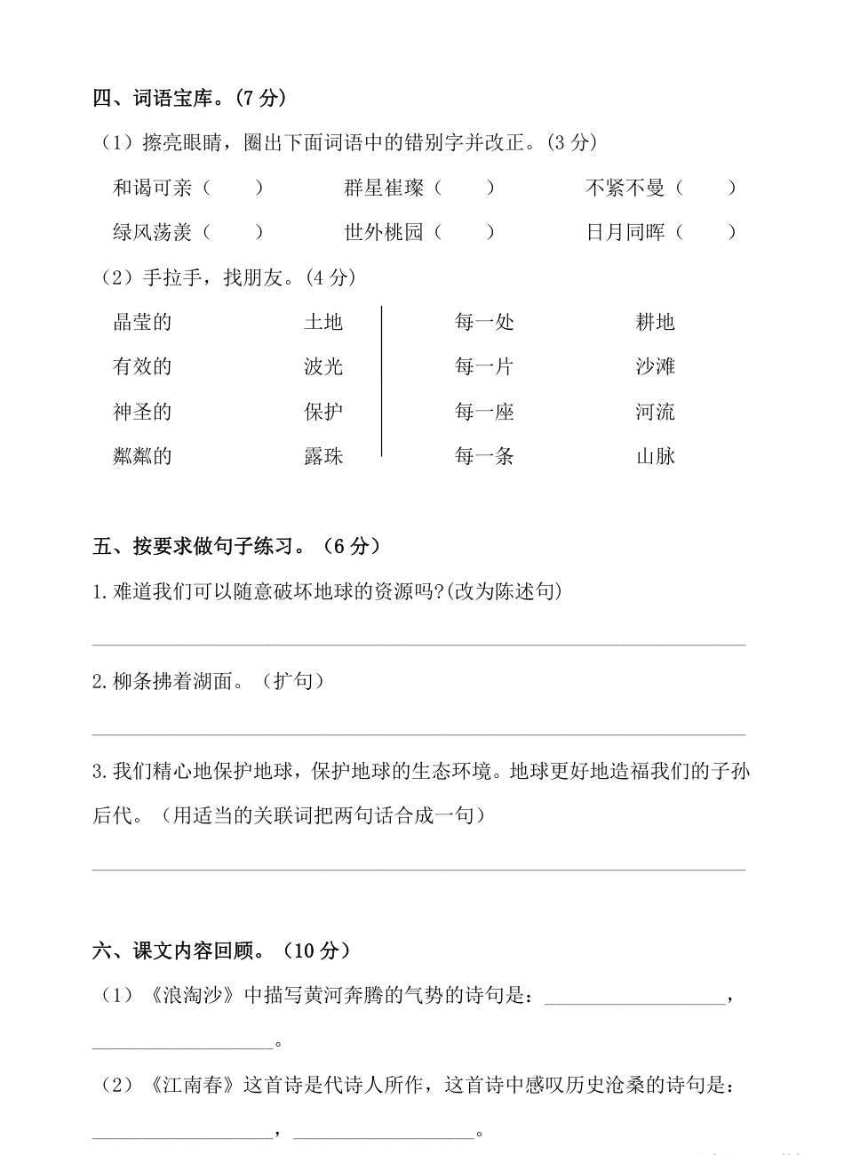 统编语文六年级上册第6单元试卷 (4).pdf