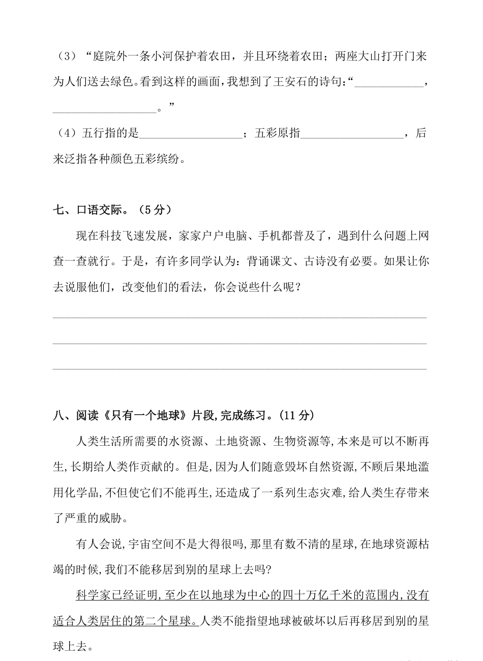 统编语文六年级上册第6单元试卷 (4).pdf