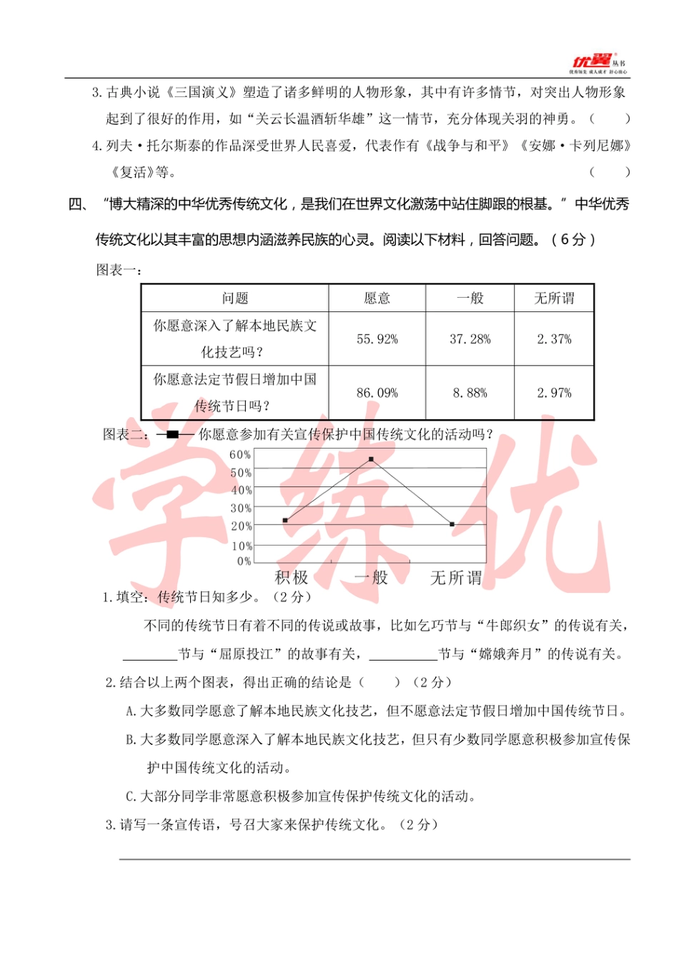 武汉市六年级上册语文期末真题卷江汉.pdf