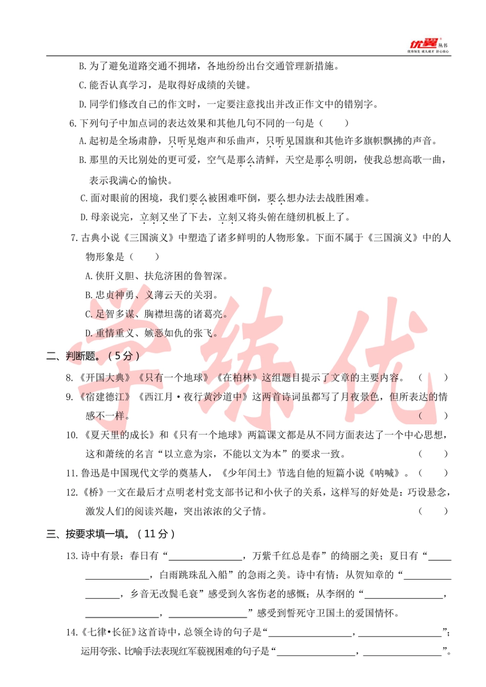 武汉市六年级上册语文期末真题卷武昌.pdf