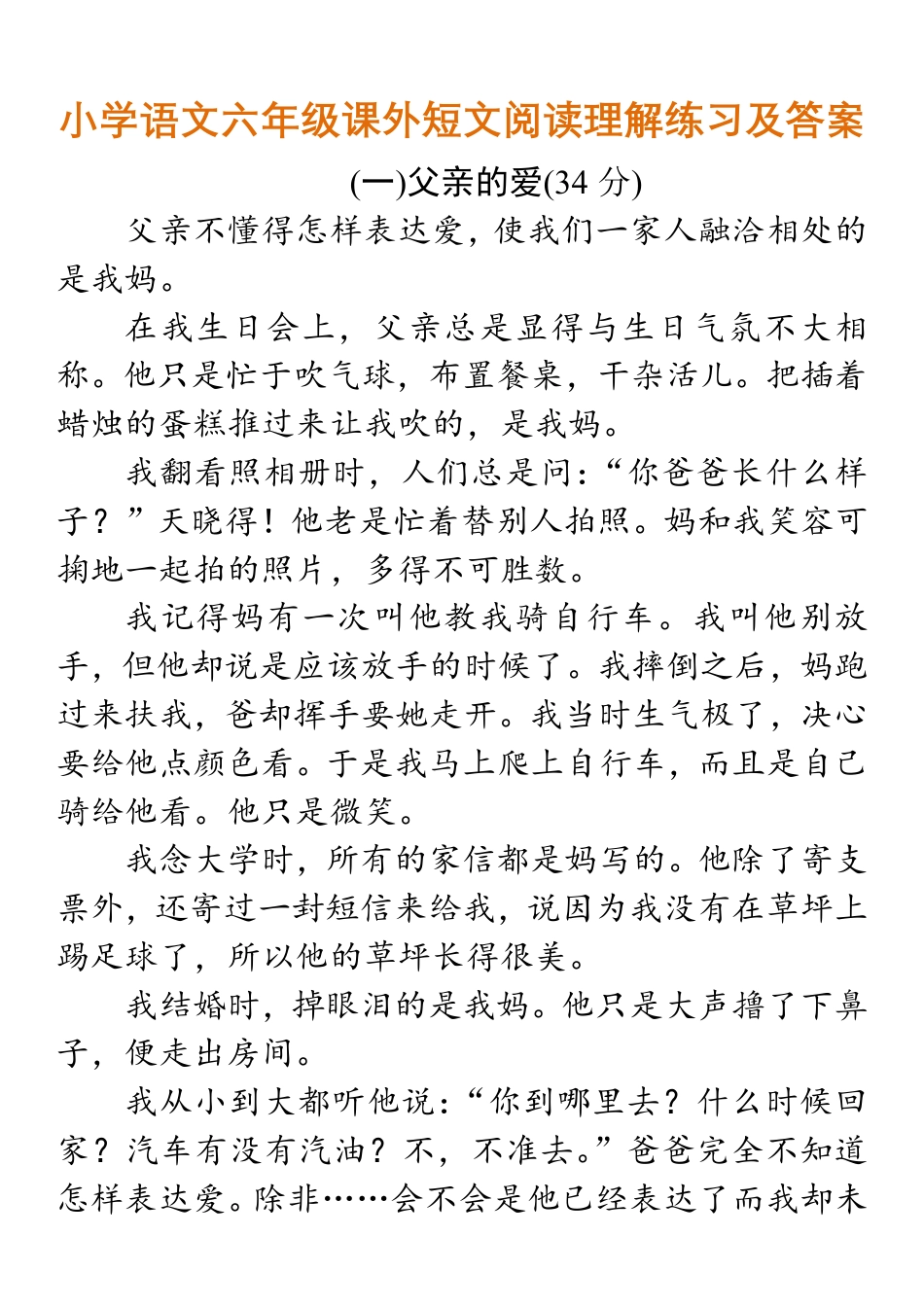 小学语文六年级课外短文阅读理解练习及答案.pdf