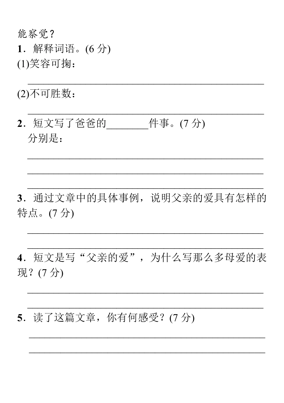 小学语文六年级课外短文阅读理解练习及答案.pdf