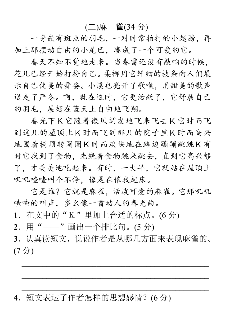 小学语文六年级课外短文阅读理解练习及答案.pdf