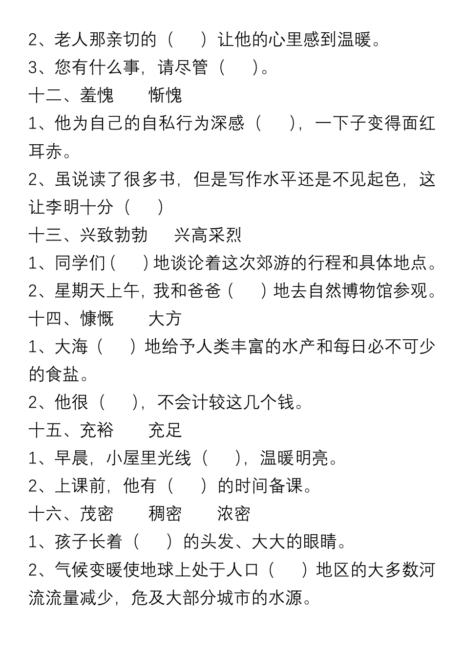 小学语文六年级上册“选词填空”练习.pdf