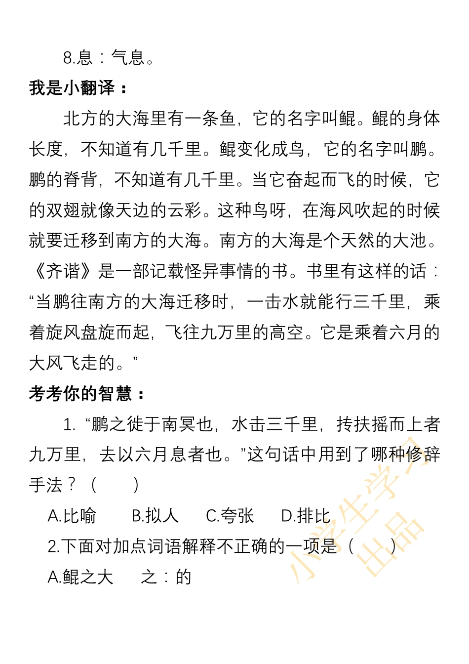 小学语文六年级上册经典国学诵读练习附答案.pdf