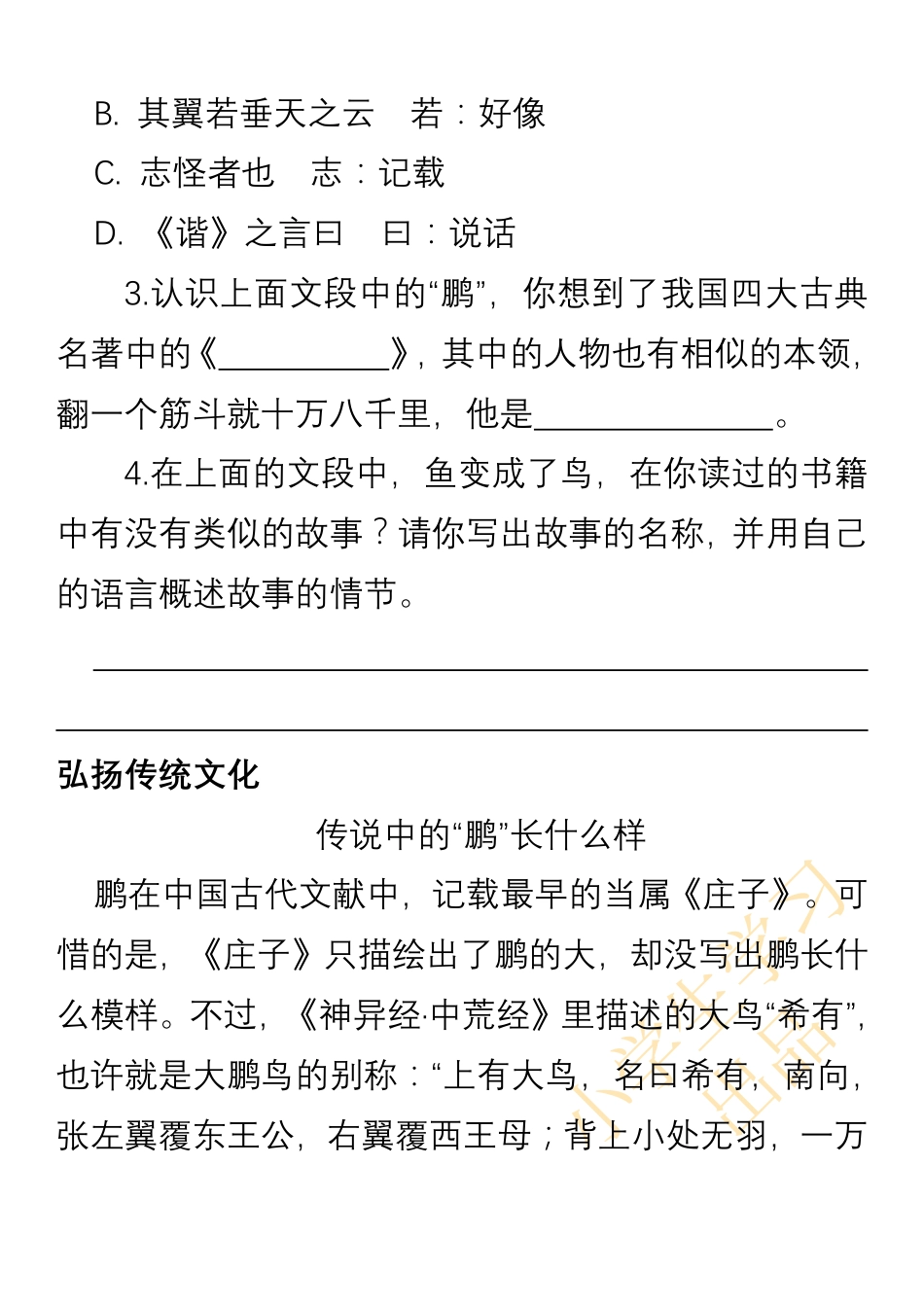 小学语文六年级上册经典国学诵读练习附答案.pdf