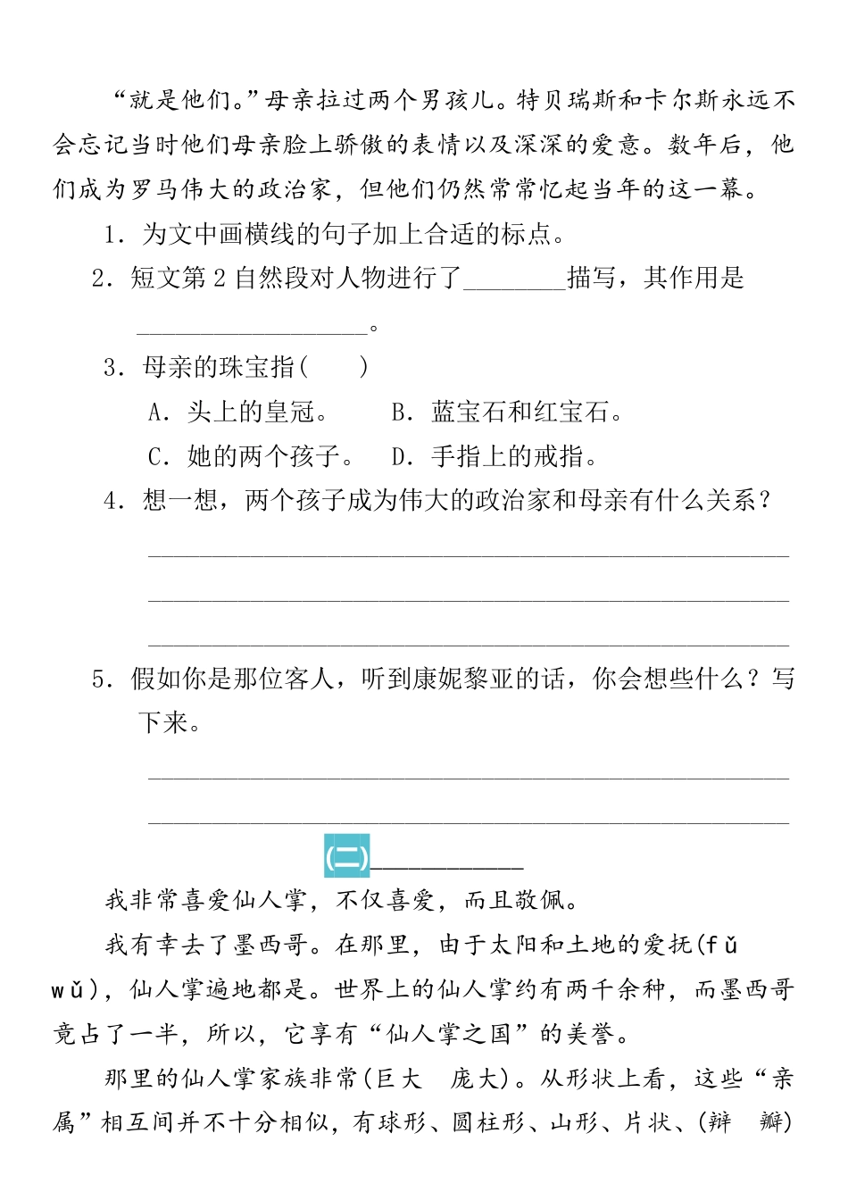 小学语文六年级上册课外阅读训练及答案.pdf