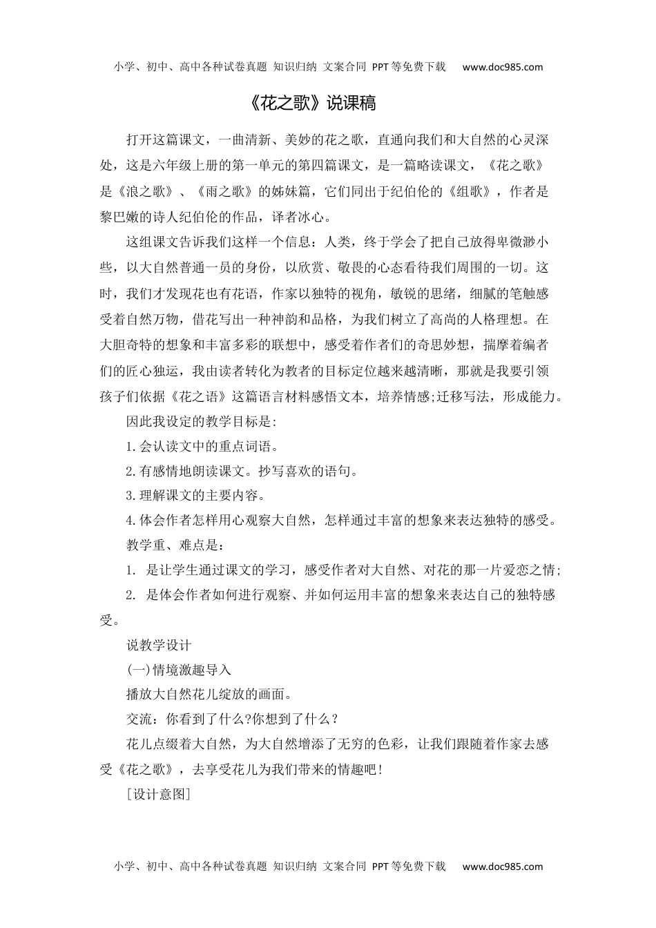 语文六年级上册说课稿.docx