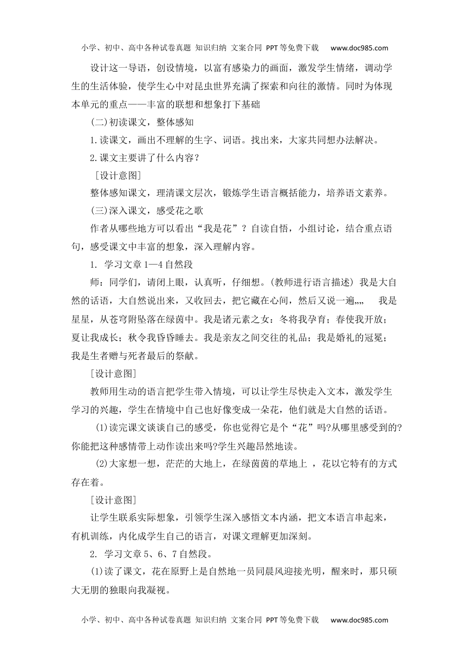 语文六年级上册说课稿.docx