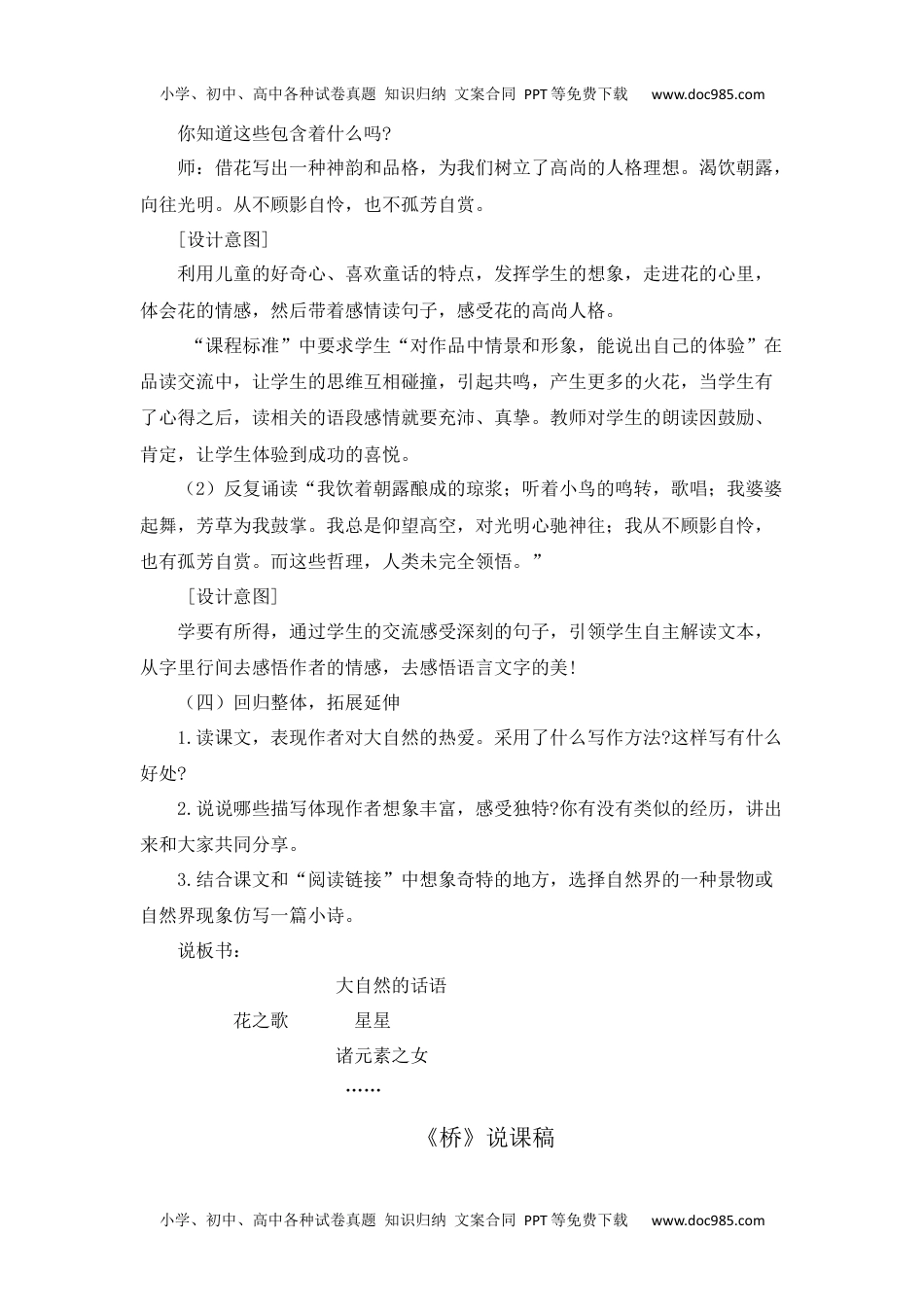 语文六年级上册说课稿.docx