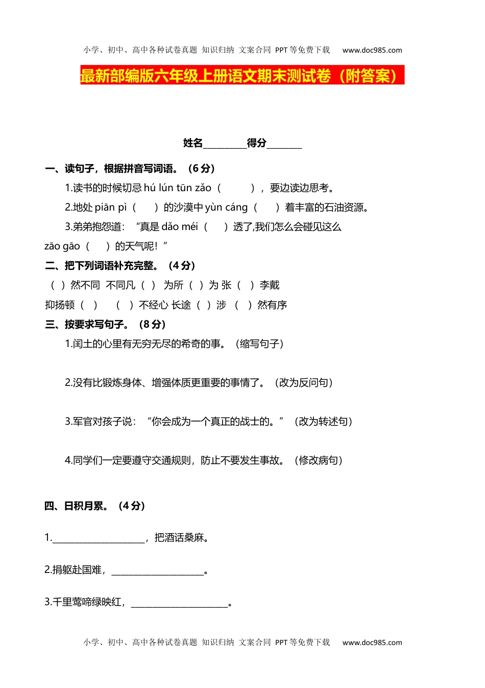 最新部编版六年级上册语文期末测试卷(附答案).docx