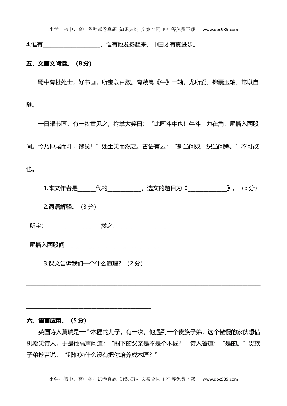 最新部编版六年级上册语文期末测试卷(附答案).docx