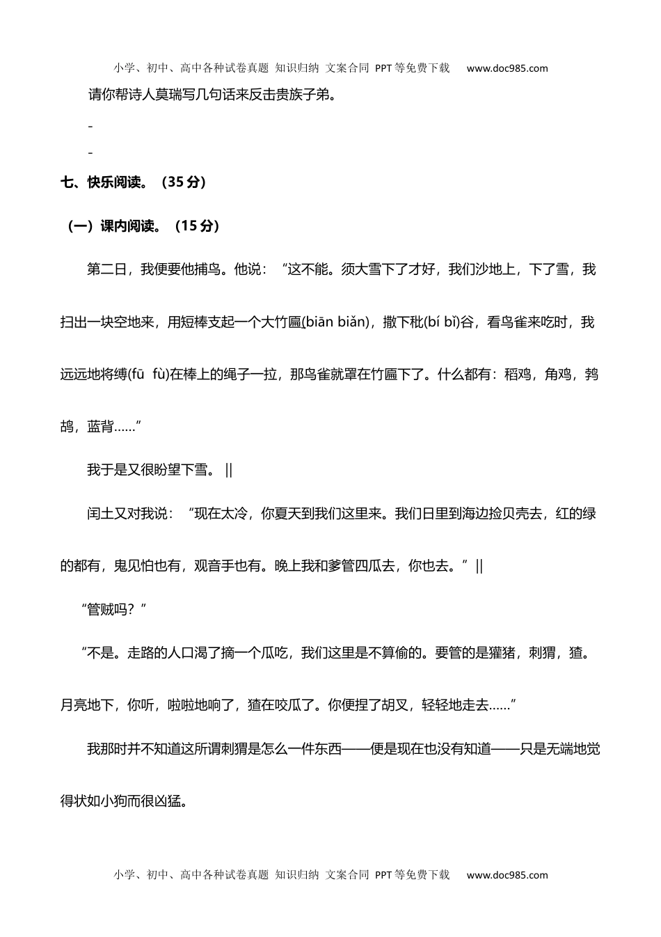 最新部编版六年级上册语文期末测试卷(附答案).docx