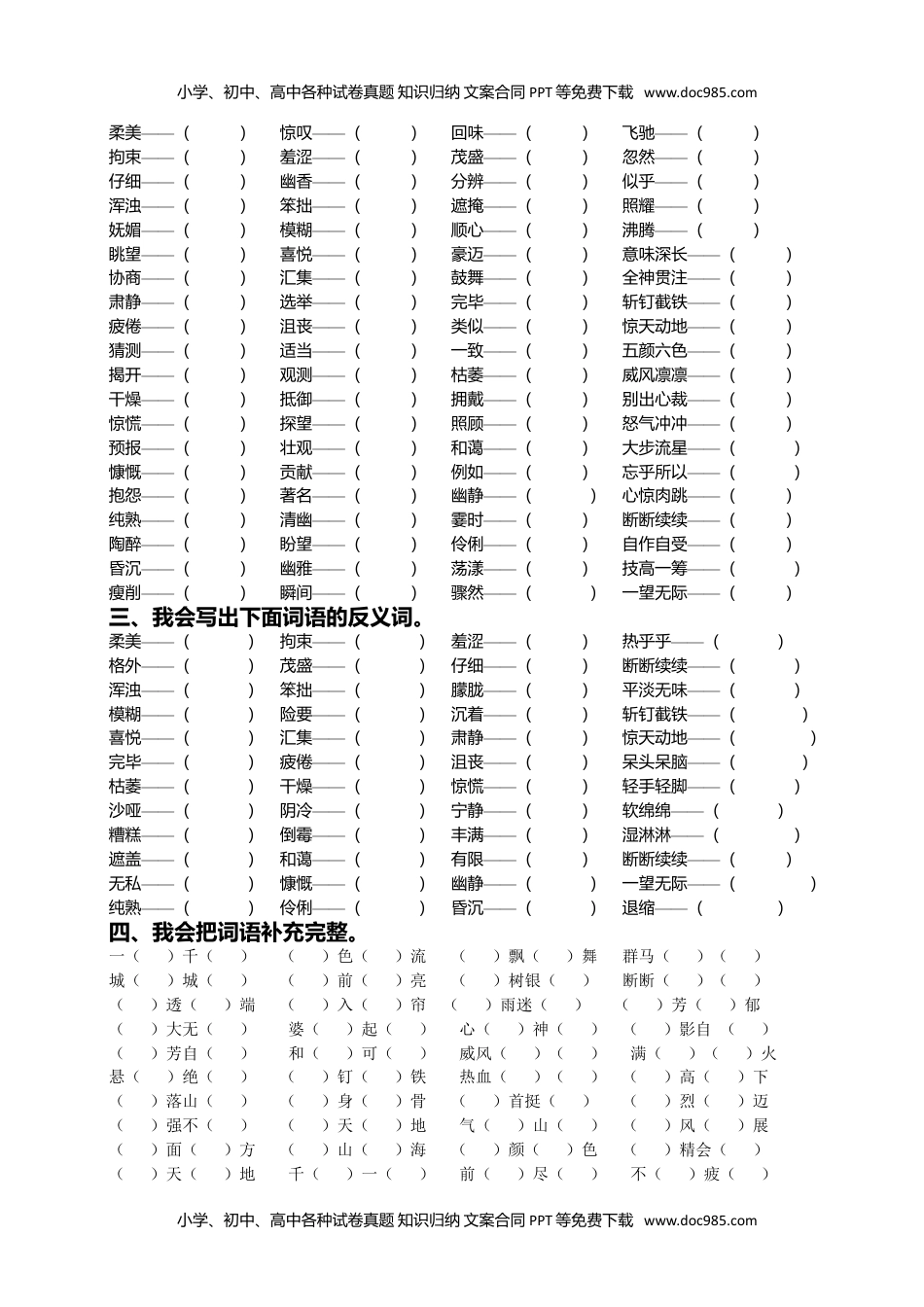 （统编版六年级上册）词语专项训练（含参考答案）.doc