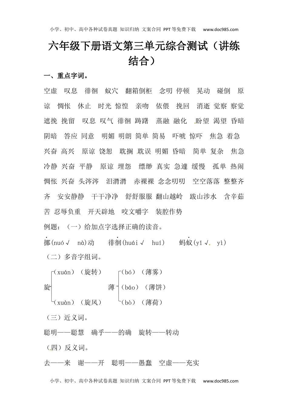 【讲练结合】六年级下册语文第三单元综合测试.docx