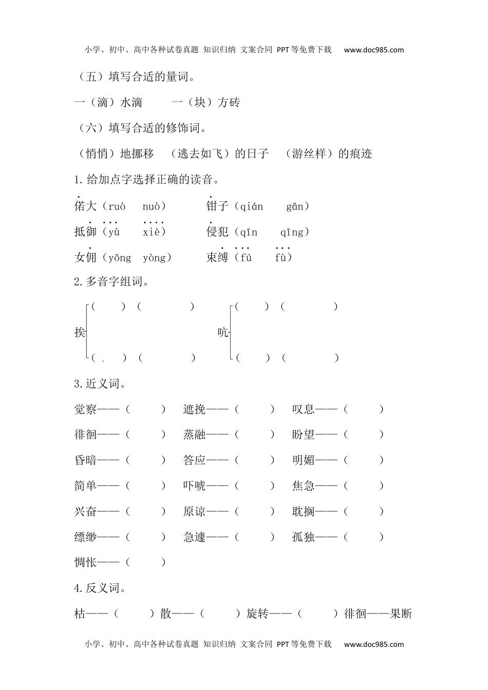 【讲练结合】六年级下册语文第三单元综合测试.docx