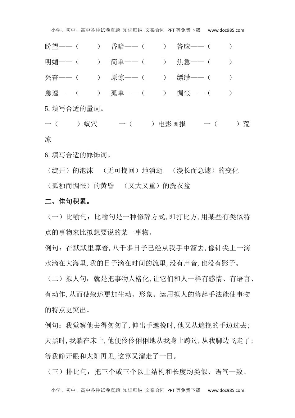 【讲练结合】六年级下册语文第三单元综合测试.docx