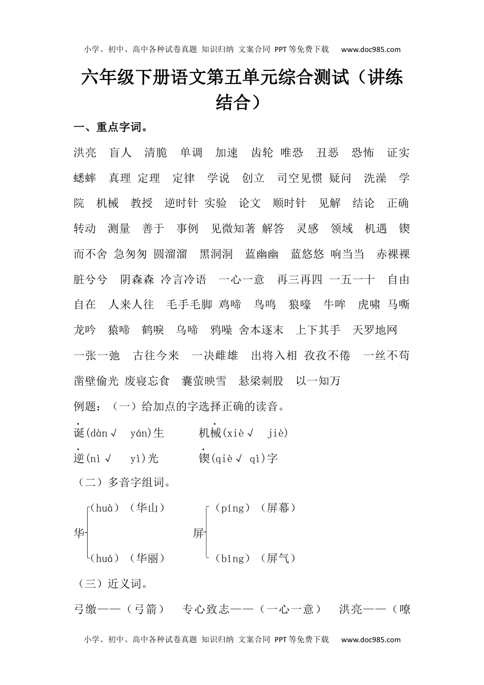 【讲练结合】六年级下册语文第五单元综合测试.docx