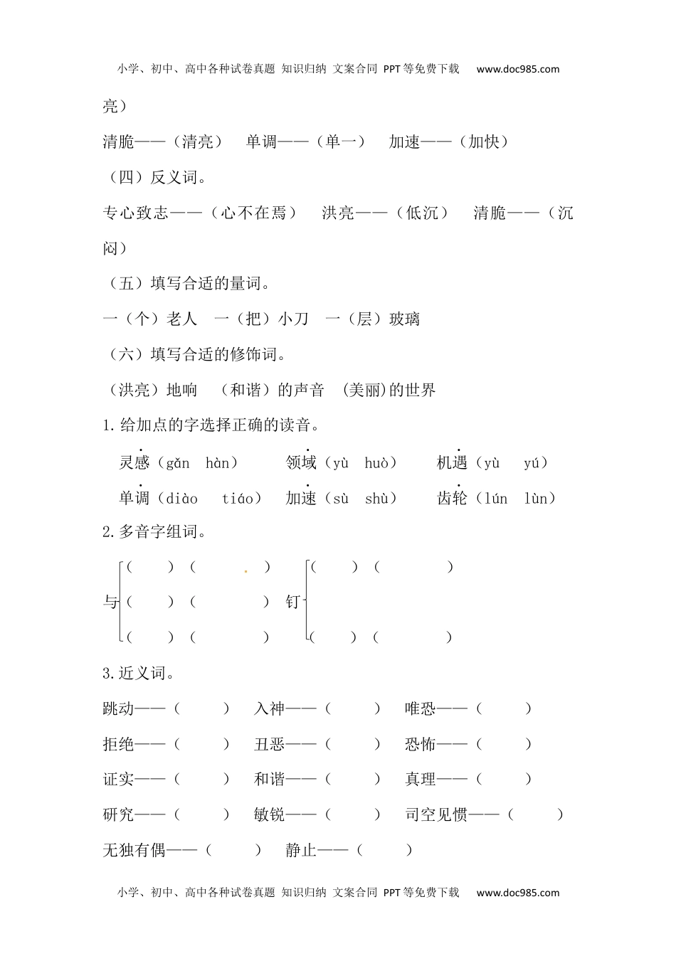 【讲练结合】六年级下册语文第五单元综合测试.docx