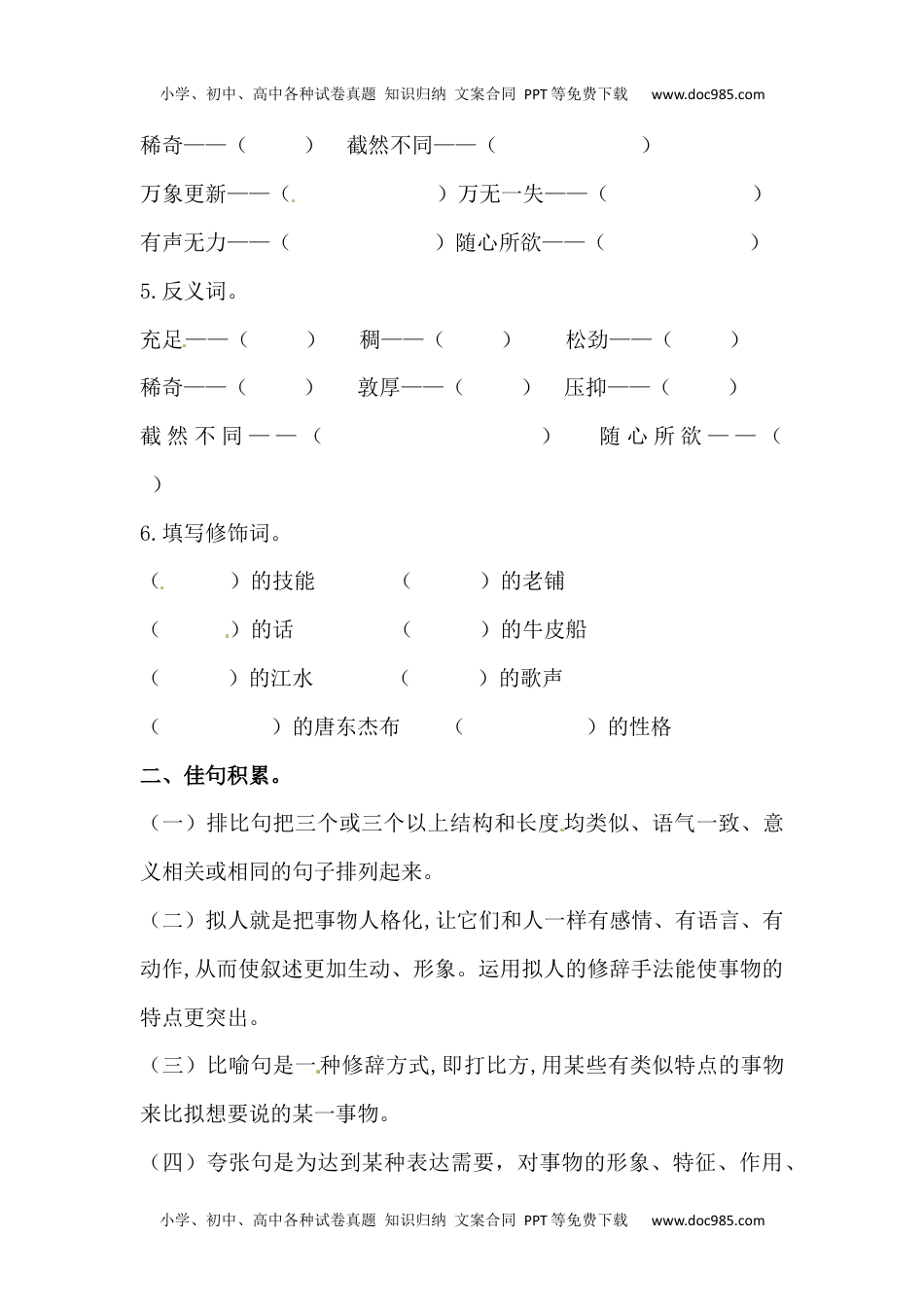 【讲练结合】六年级下册语文第一单元综合测试.docx