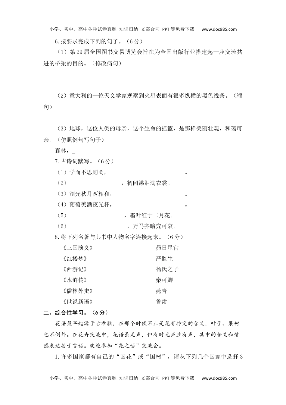 【精品】2020年小升初语文名师押题卷（六）（人教部编版，含答案）.docx