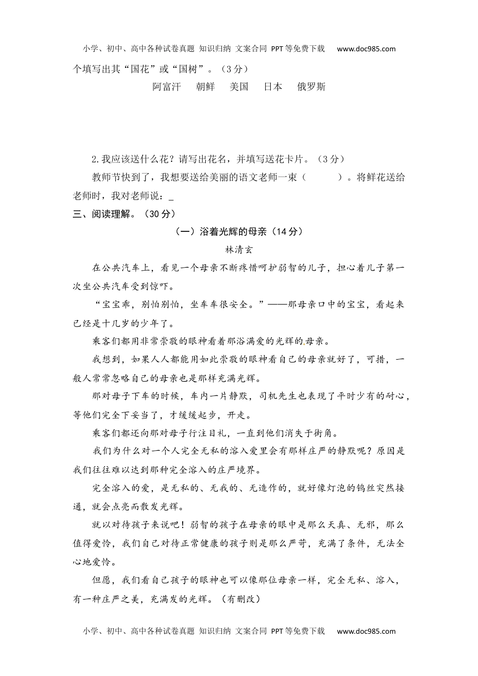 【精品】2020年小升初语文名师押题卷（六）（人教部编版，含答案）.docx