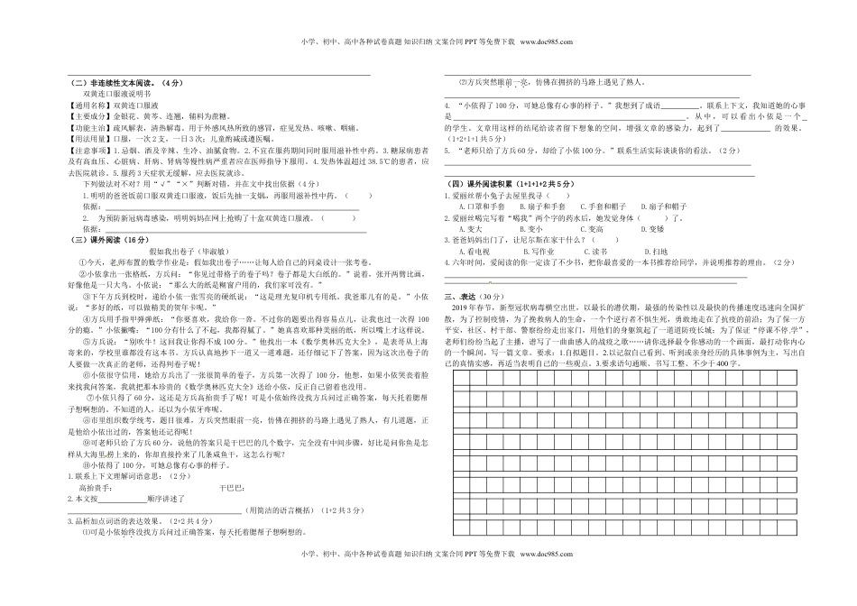 【名师推荐】2020学年六年级语文下册期末综合能力检测卷（A3 人教部编版，含答案）.doc