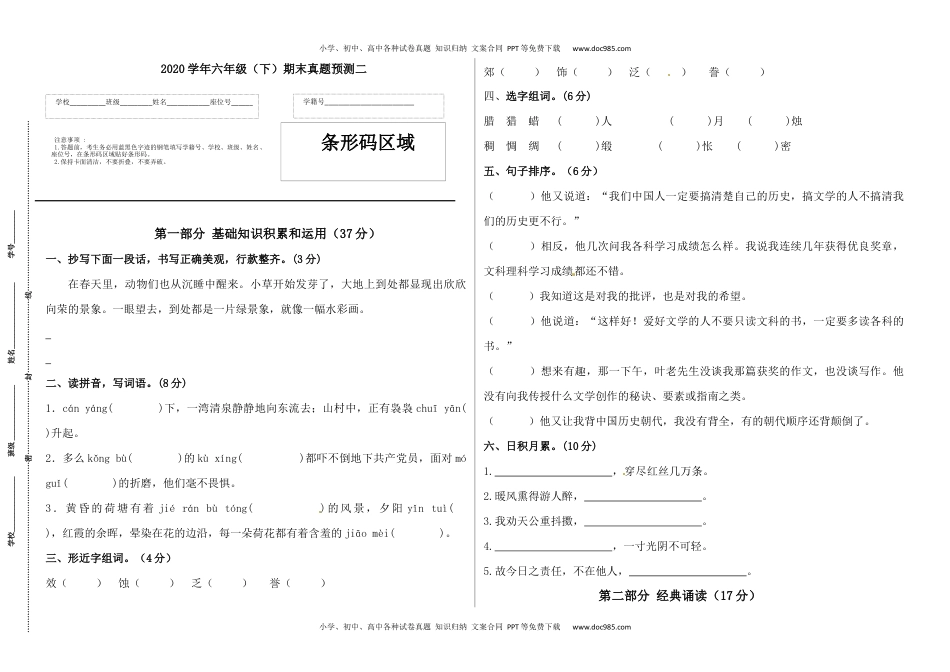 2020学年六年级语文下册期末真题预测二（人教部编版，含答案）.docx