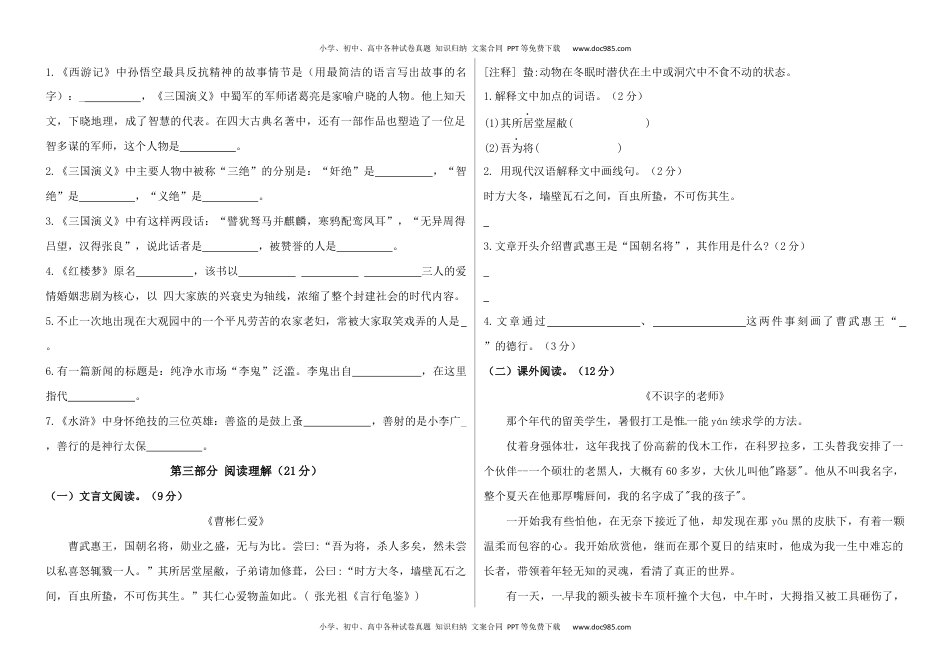 2020学年六年级语文下册期末真题预测二（人教部编版，含答案）.docx