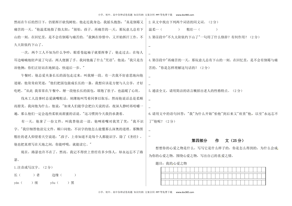 2020学年六年级语文下册期末真题预测二（人教部编版，含答案）.docx