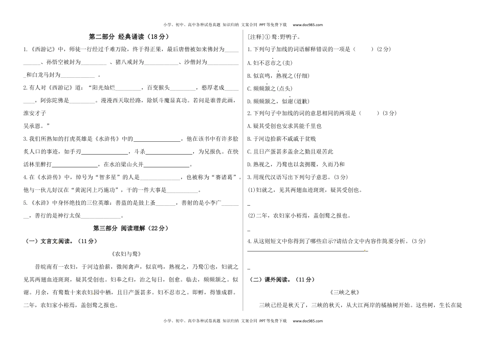 2020学年六年级语文下册期末真题预测三（人教部编版，含答案）.docx