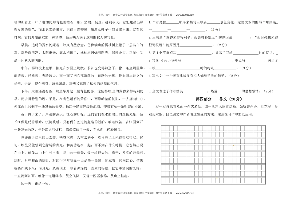 2020学年六年级语文下册期末真题预测三（人教部编版，含答案）.docx