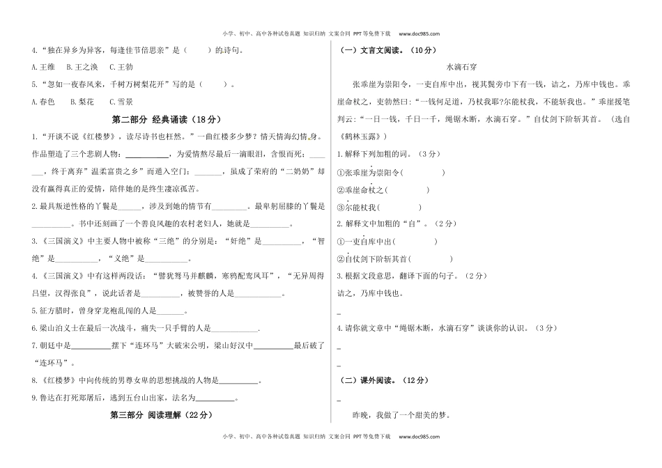 2020学年六年级语文下册期末真题预测四（人教部编版，含答案）.docx