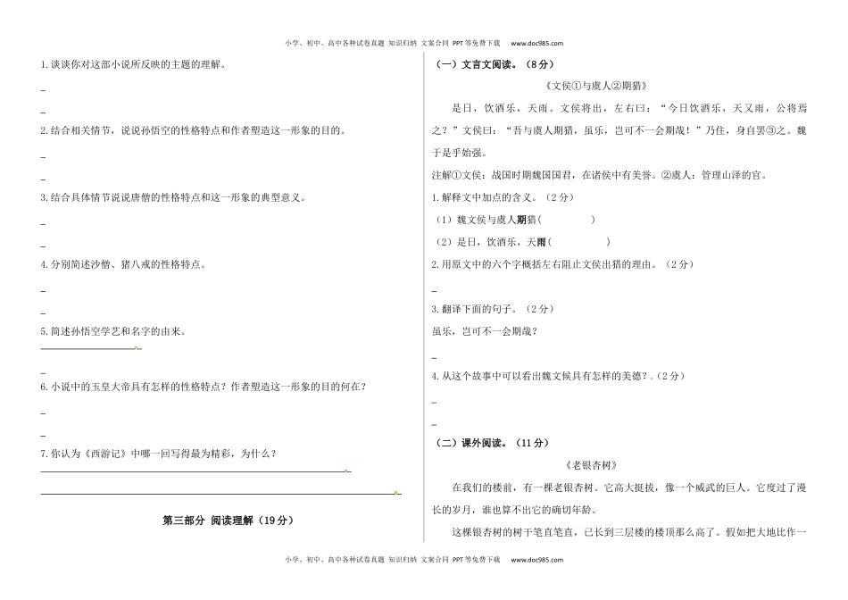 2020学年六年级语文下册期末真题预测五（人教部编版，含答案）.docx