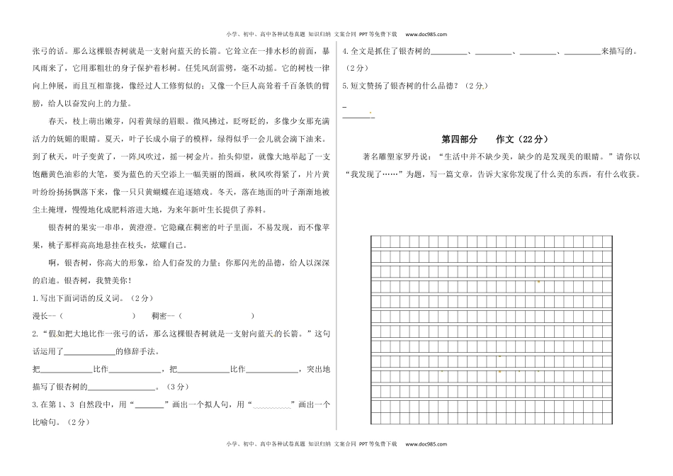 2020学年六年级语文下册期末真题预测五（人教部编版，含答案）.docx