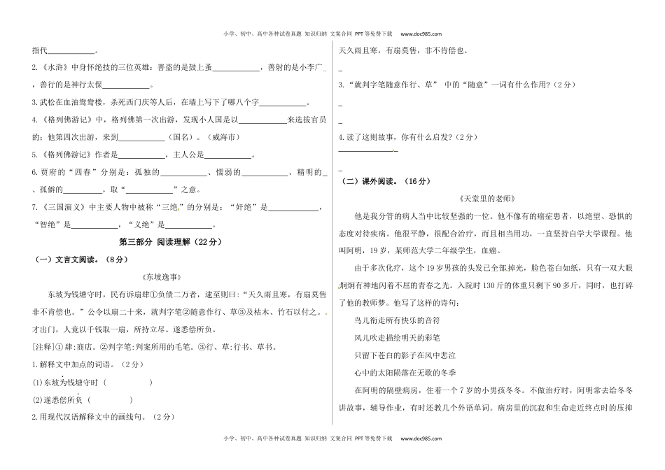 2020学年六年级语文下册期末真题预测一（人教部编版，含答案）.docx