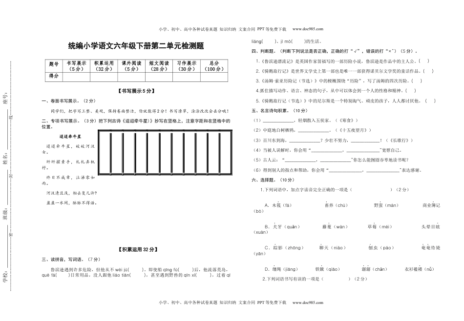 2022-2023学年六年级语文下册第二单元检测题（部编版）.docx