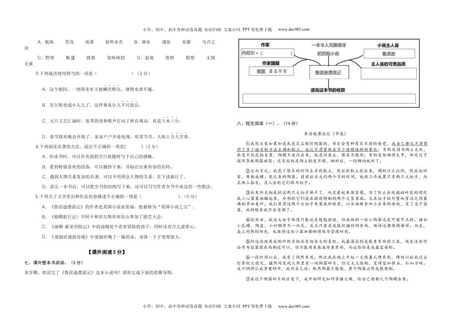 2022-2023学年六年级语文下册第二单元检测题（部编版）.docx