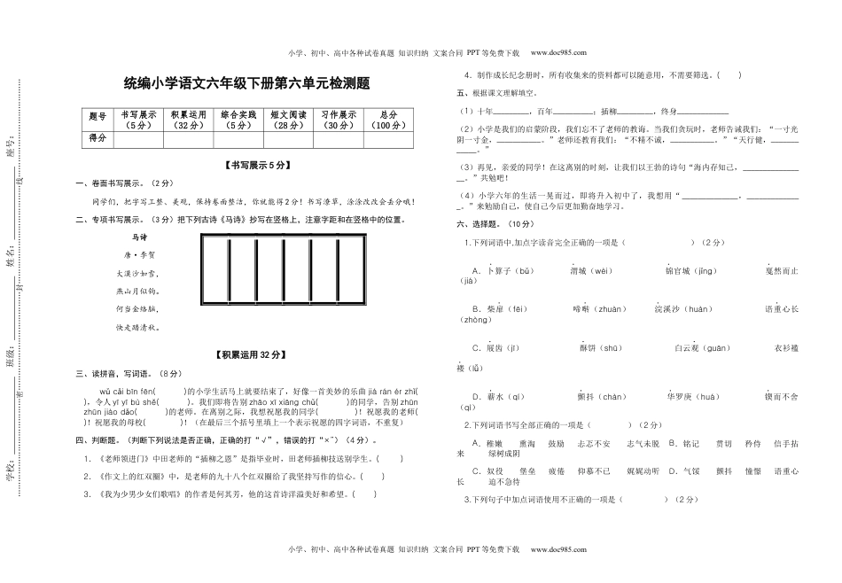 2022-2023学年六年级语文下册第六单元检测题（部编版）.docx