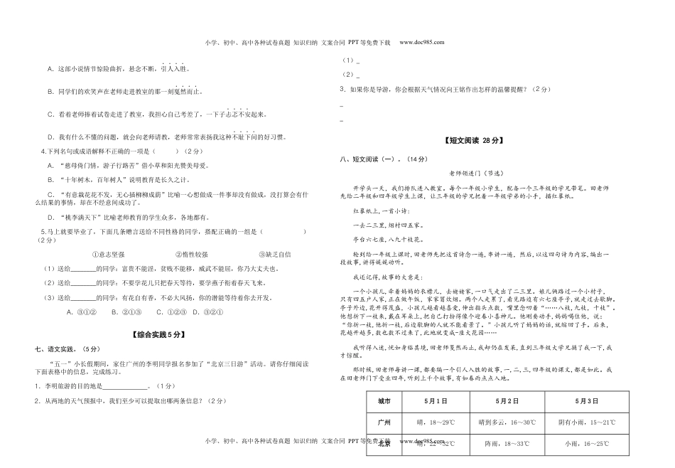 2022-2023学年六年级语文下册第六单元检测题（部编版）.docx