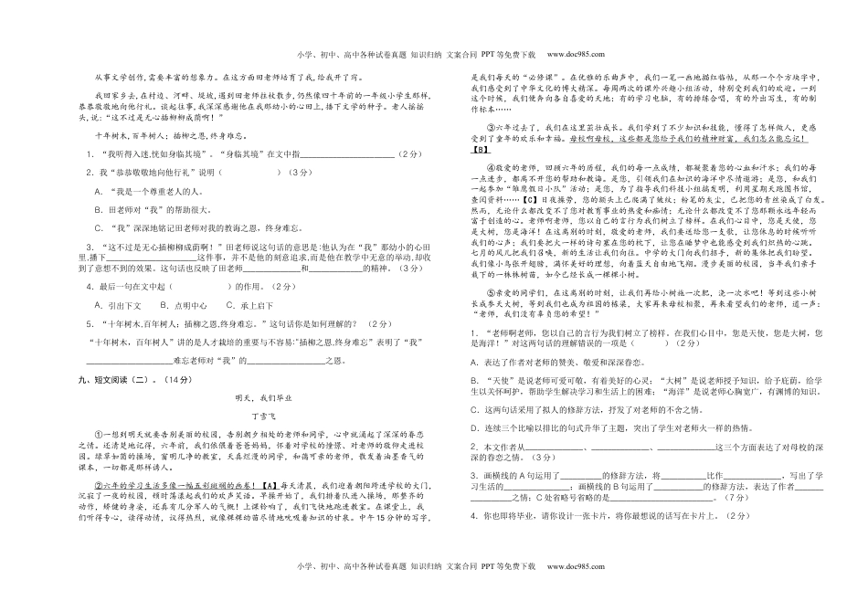 2022-2023学年六年级语文下册第六单元检测题（部编版）.docx