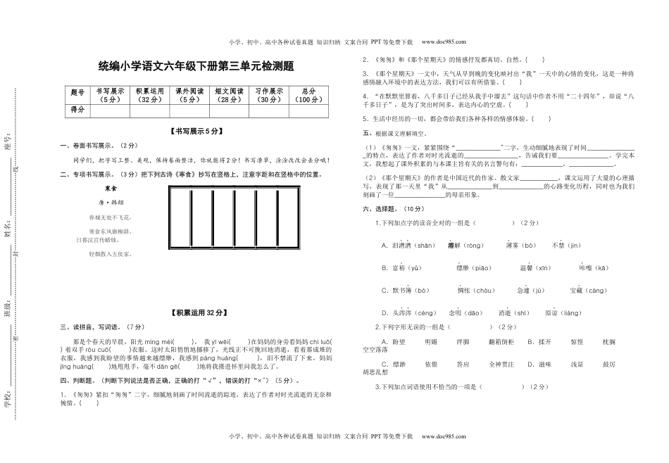 2022-2023学年六年级语文下册第三单元检测题（部编版）.docx